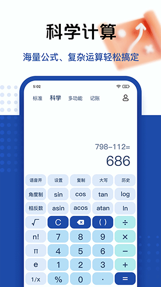 豆豆計(jì)算器app v5.4.97安卓無廣告版 2
