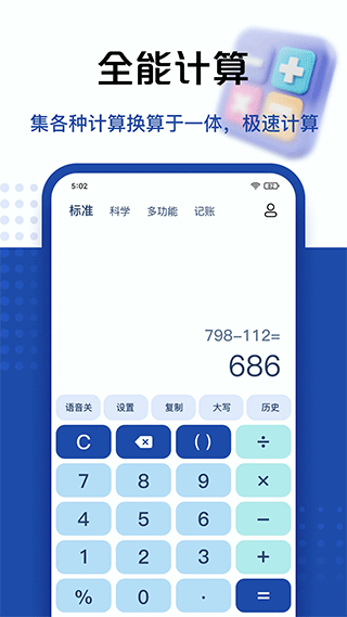 豆豆計(jì)算器app v5.4.97安卓無廣告版 1