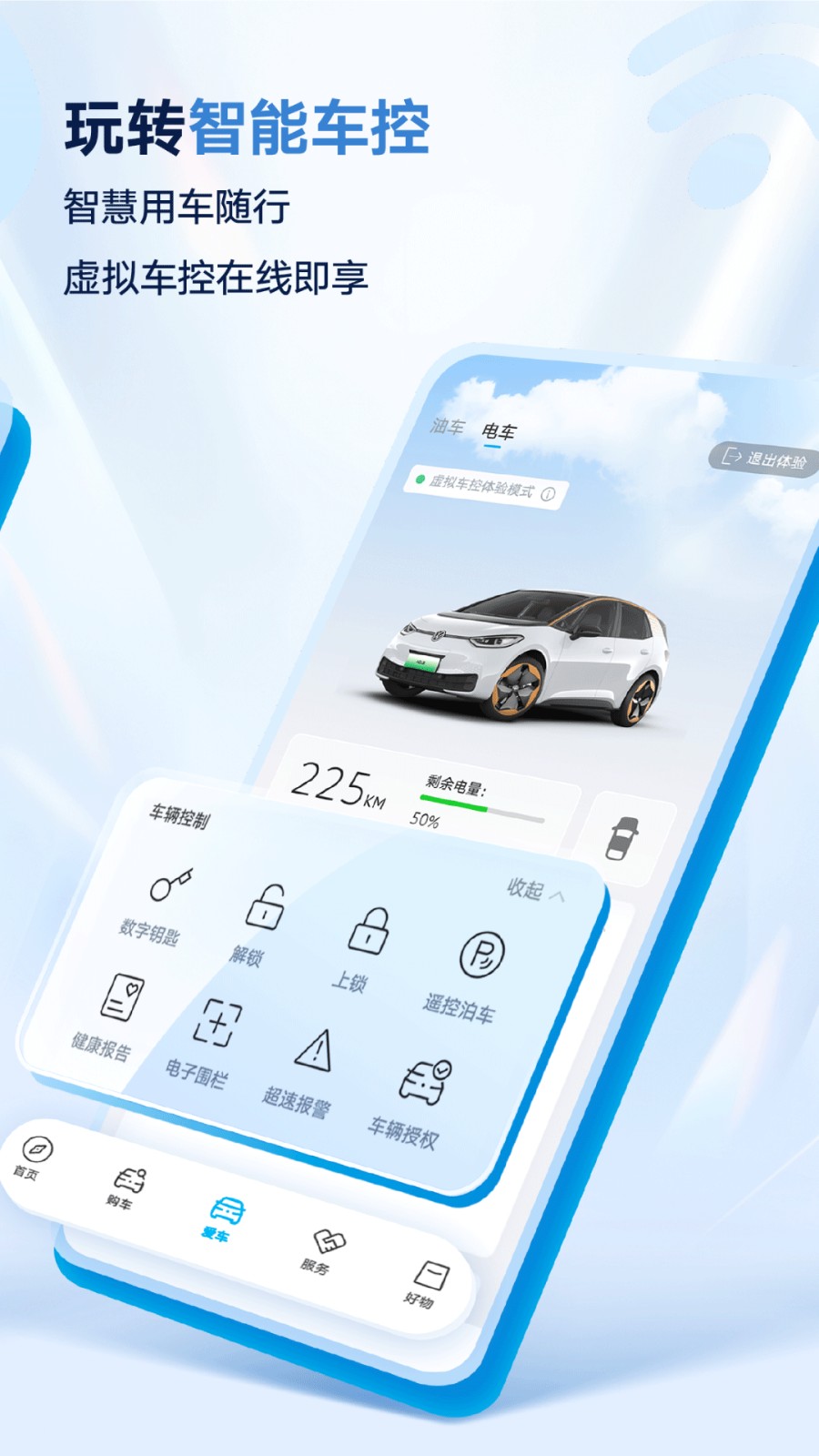 上汽大眾svwlink v2.10.0 安卓最新版 1