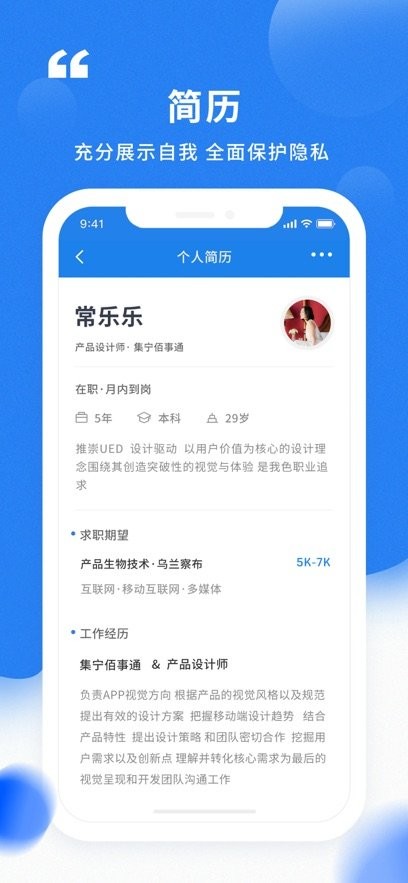 烏蘭察布招聘網最新版 v2.9.6 安卓版 1