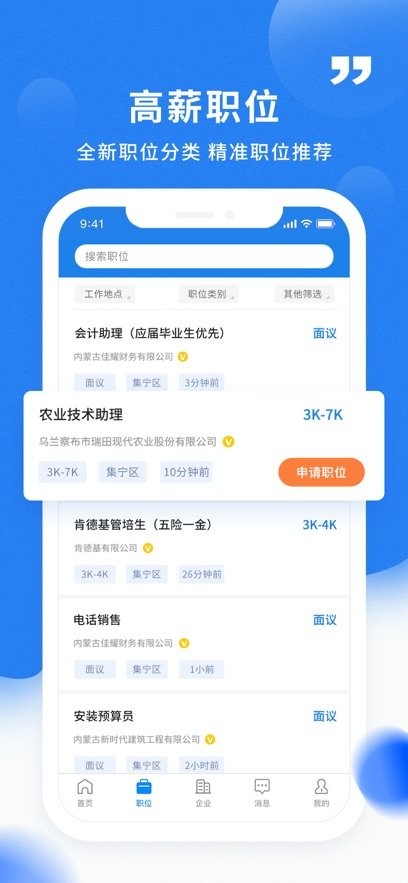 烏蘭察布招聘網最新版 v2.9.6 安卓版 2