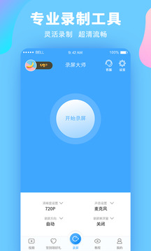錄屏大師app免費(fèi)版 v3.6.7.9 安卓版 2
