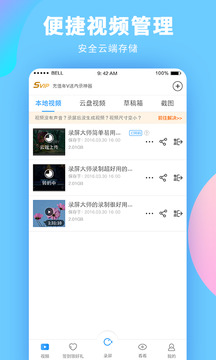 錄屏大師app免費(fèi)版 v3.6.7.9 安卓版 1
