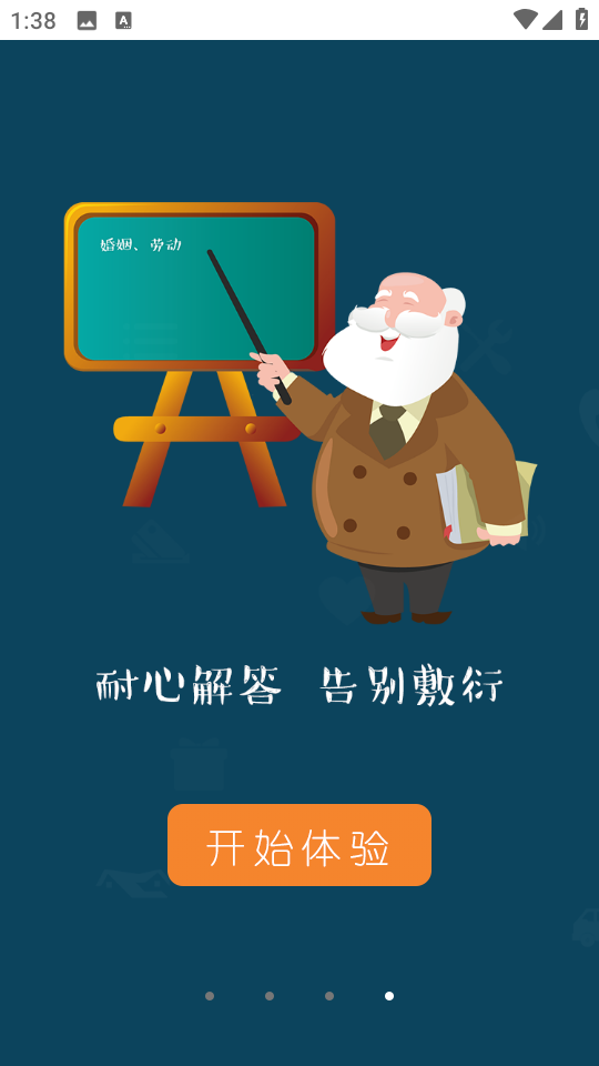 律兜律師在線咨詢免費(fèi)版 v3.9.14 安卓版 1