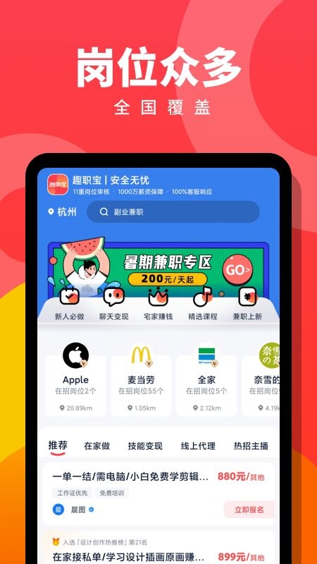 趣職寶官方版 v3.0.7 1
