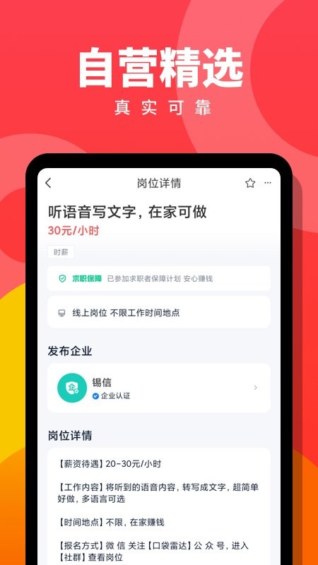 趣職寶官方版 v3.0.7 0