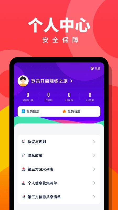 趣職寶官方版 v3.0.7 2
