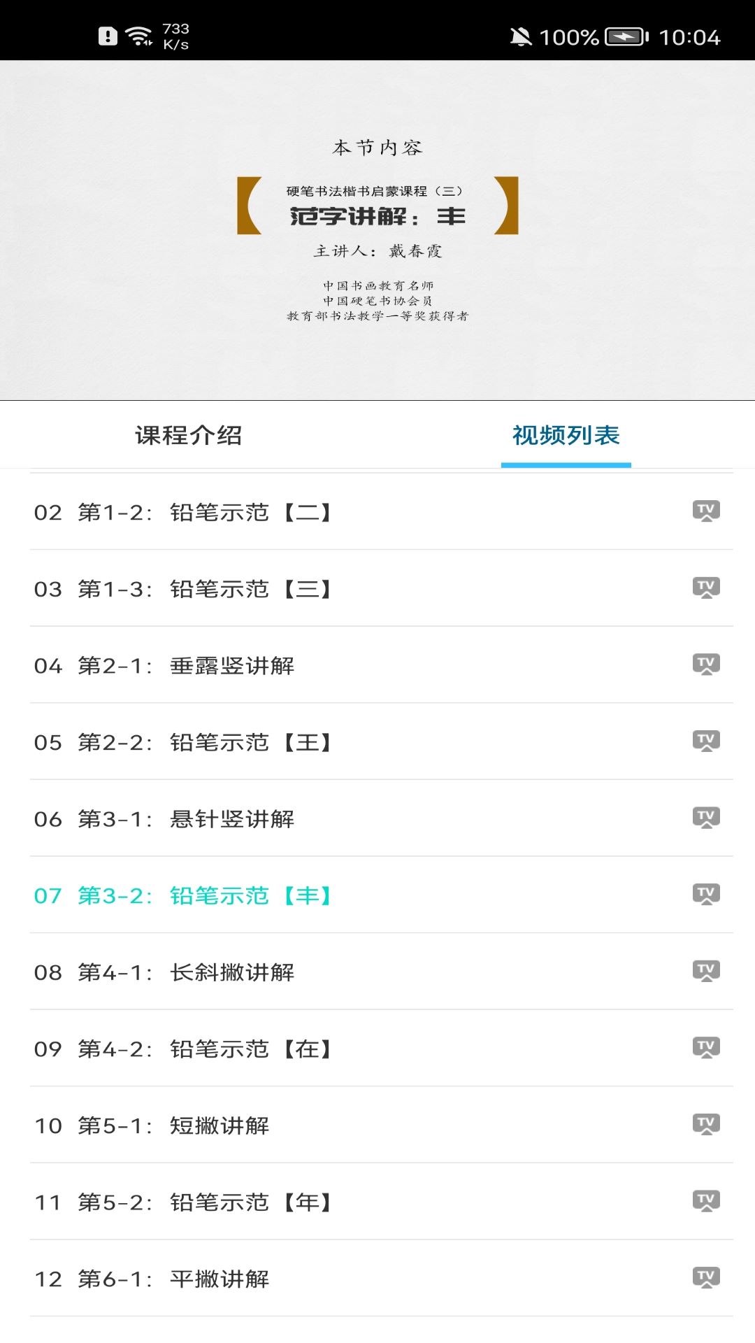 小學(xué)書法寫字課堂app v2.2.0 安卓版 0