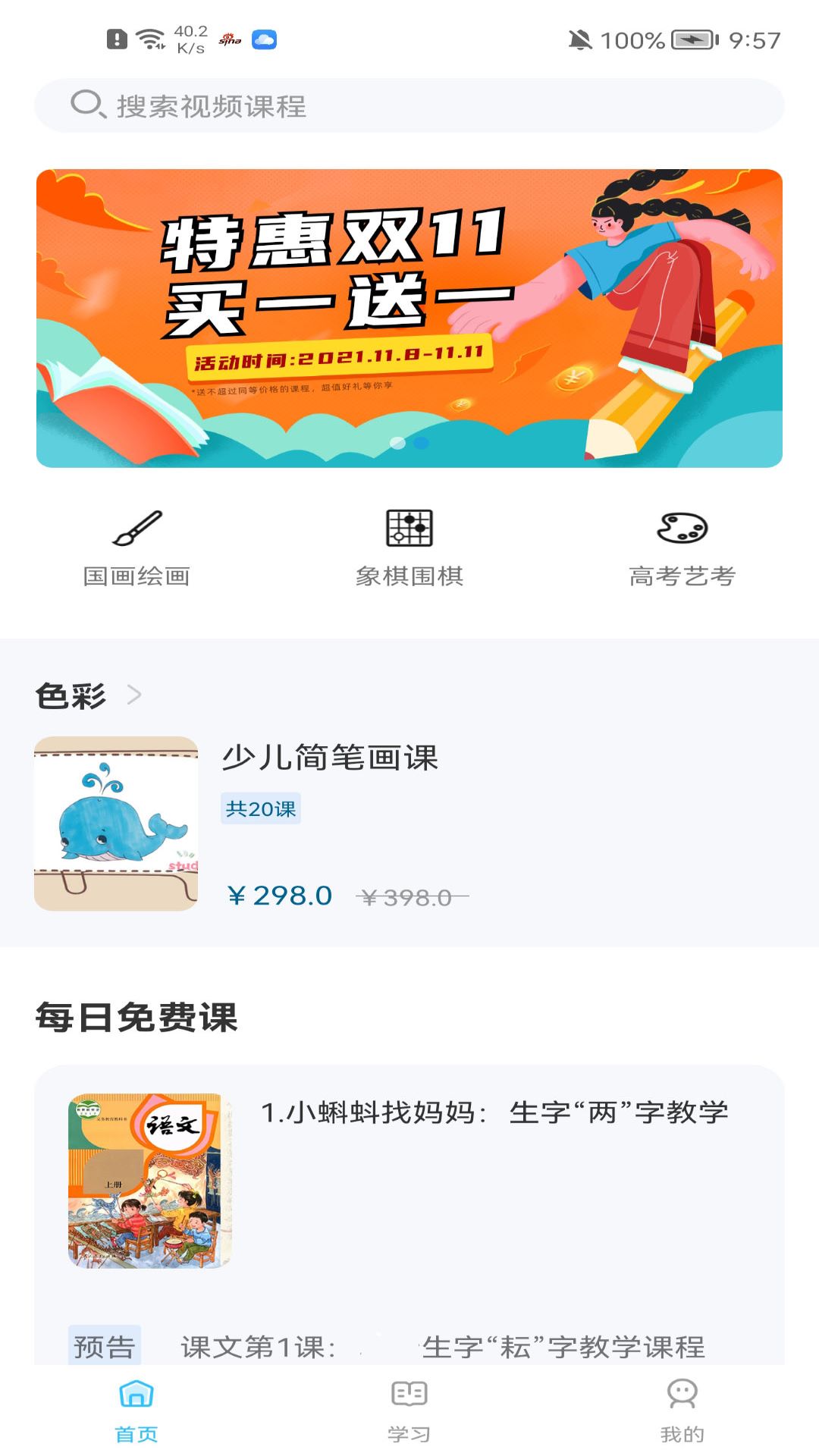 小學(xué)書法寫字課堂app v2.2.0 安卓版 1