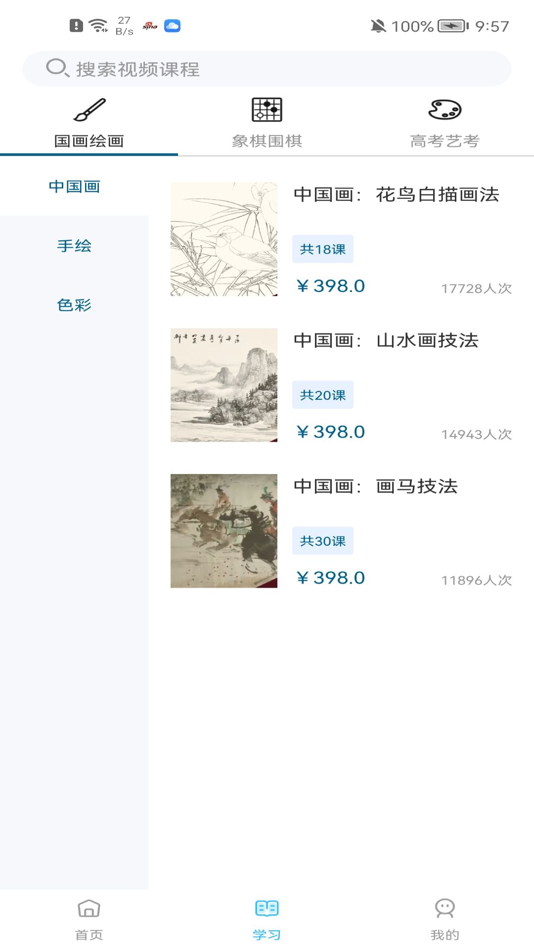 小學(xué)書法寫字課堂app v2.2.0 安卓版 2