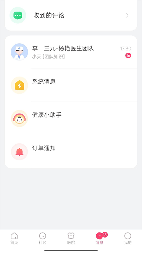 天使醫(yī)生手機(jī)版 v2.33.1 安卓版 0