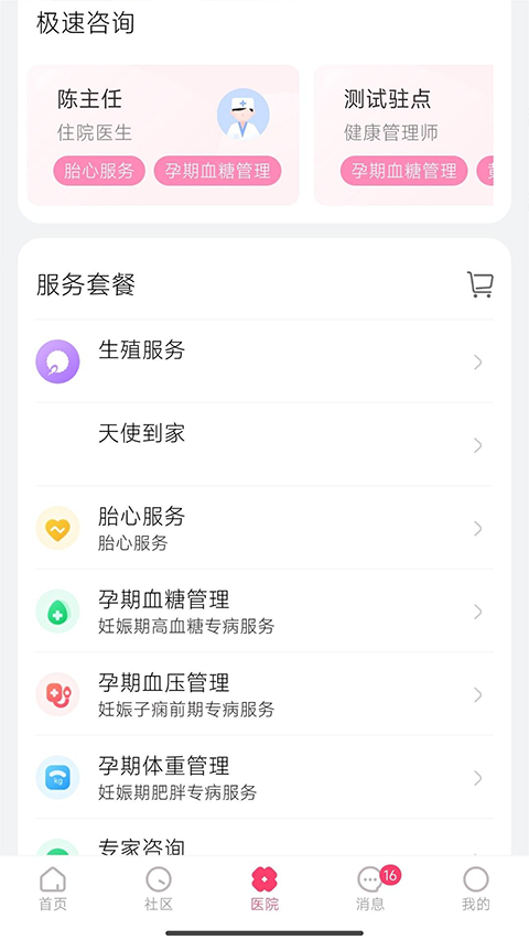 天使醫(yī)生手機(jī)版 v2.33.1 安卓版 2