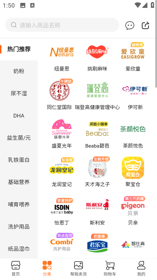 艾科進貨寶平臺 v4.3.0 安卓版 0