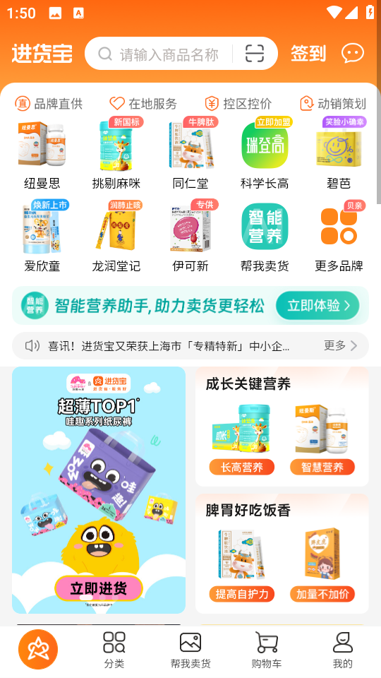 艾科進貨寶平臺 v4.3.0 安卓版 1