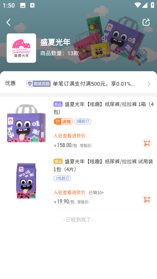 艾科進貨寶平臺 v4.3.0 安卓版 2