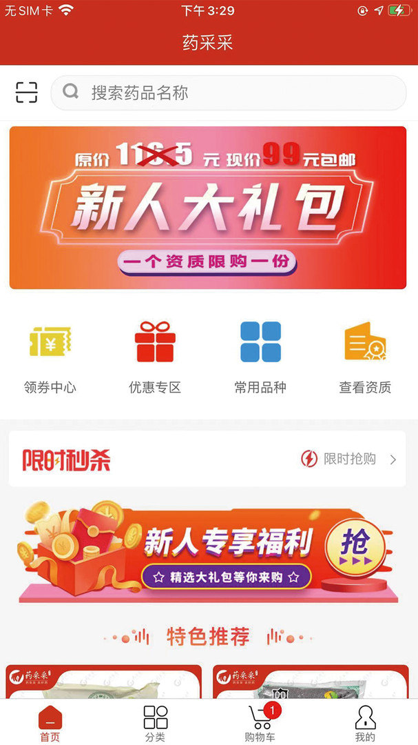 藥采采手機(jī)版 v2.5.0 安卓版 1