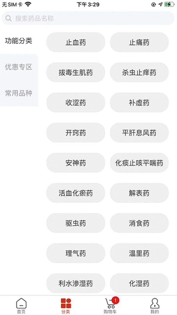 藥采采手機(jī)版 v2.5.0 安卓版 0