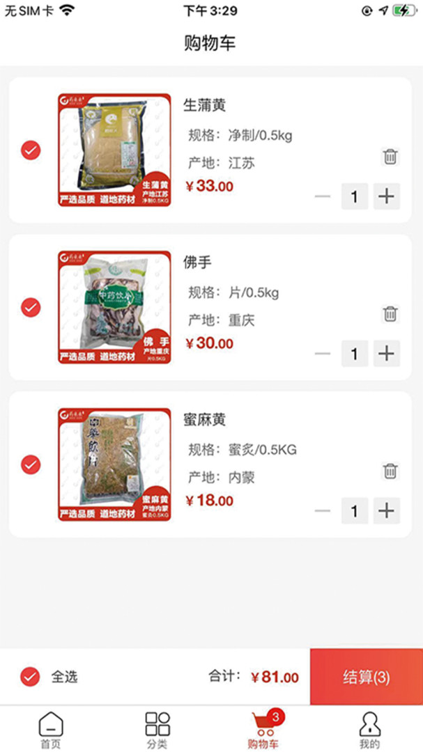 藥采采手機(jī)版 v2.5.0 安卓版 2