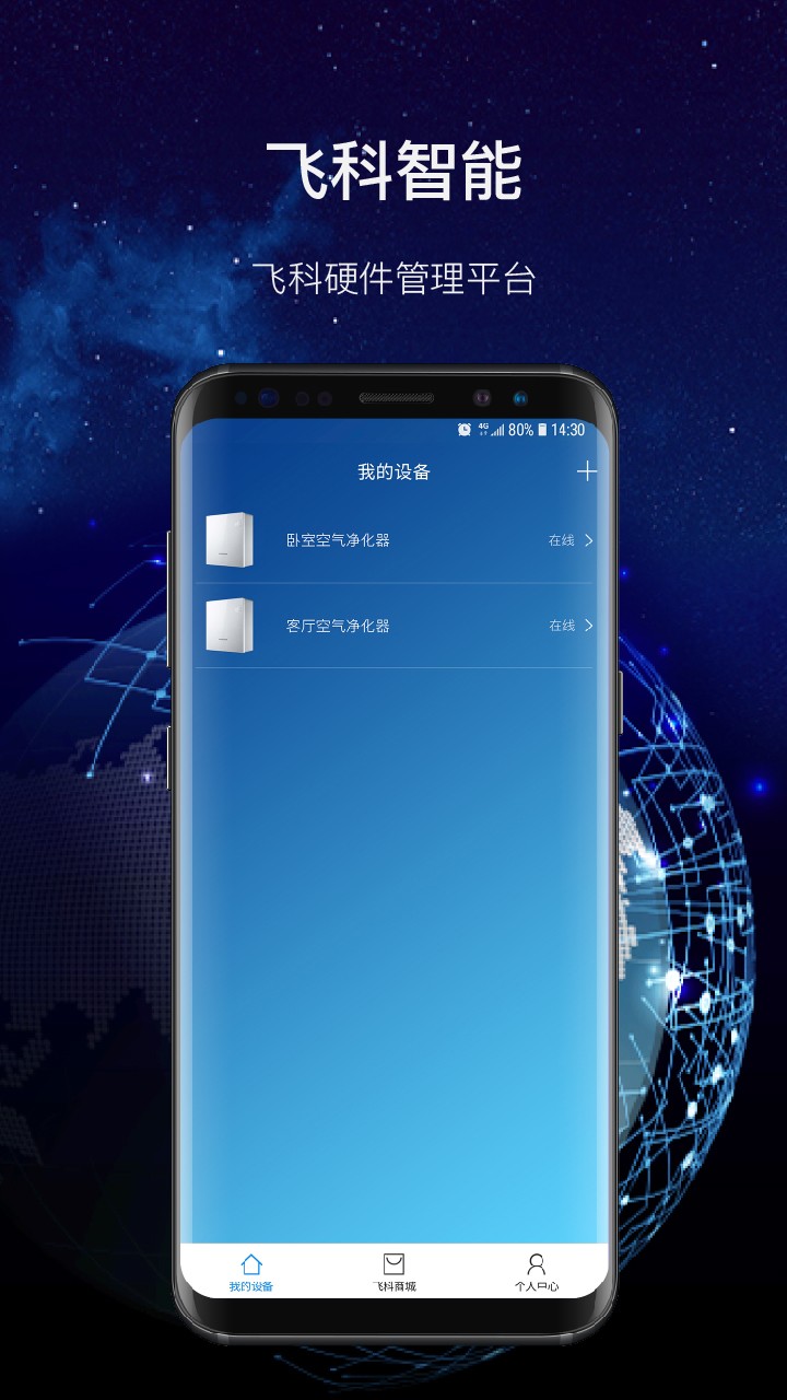 飛科智能軟件 v1.3.6 安卓官方版 2