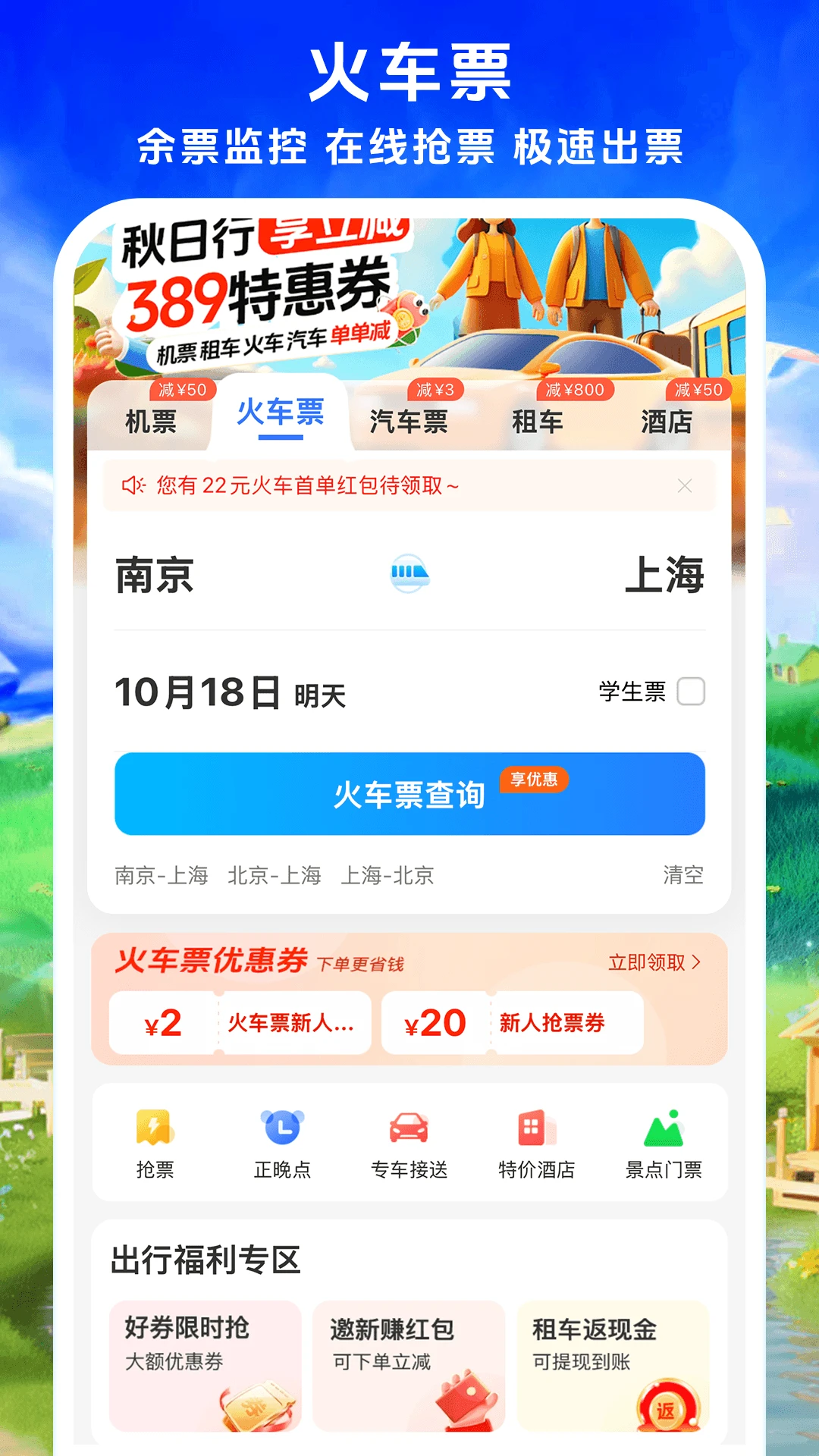 114票務手機版 v9.0.5 安卓版 2