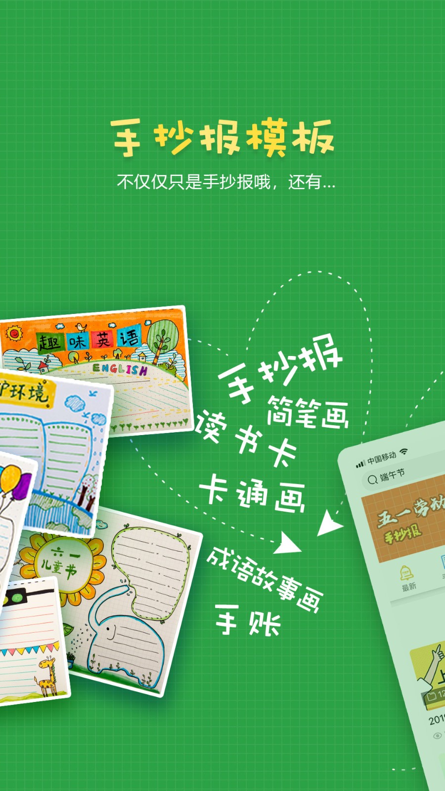 手抄報作業(yè)軟件 v2.0.9 安卓最新版 1