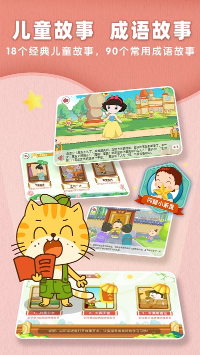 小笨貓識字免費修改版 v2.1.2 安卓版 2