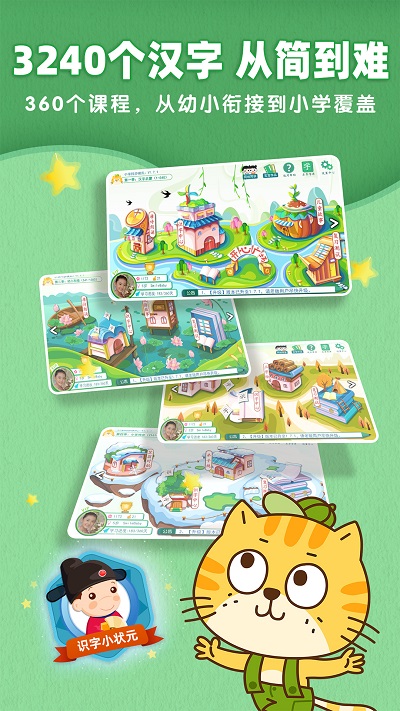 小笨貓識字免費修改版 v2.1.2 安卓版 0