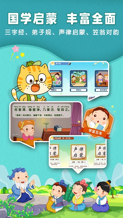 小笨貓識字免費修改版 v2.1.2 安卓版 1