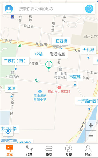 眉山巴士生活軟件 v2.7.1 安卓版 2