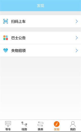 眉山巴士生活軟件 v2.7.1 安卓版 1