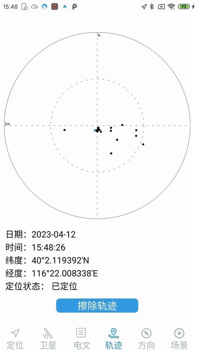 北斗伴手機版 v2.05 安卓官方版 1