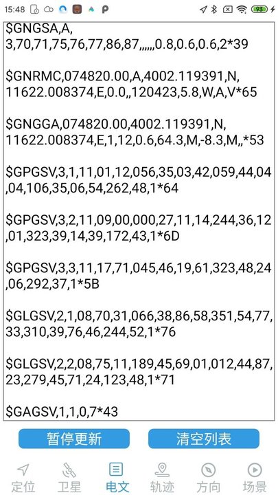 北斗伴手機版 v2.05 安卓官方版 2