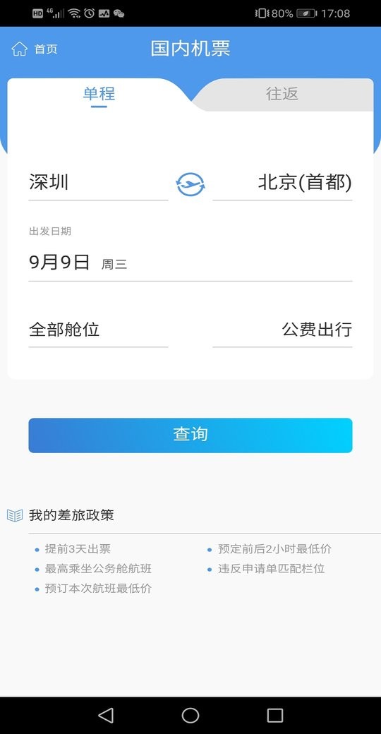飛鶴商旅官方版 v2.5.9 安卓版 1