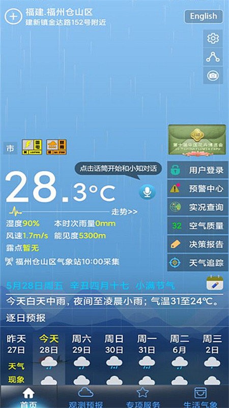上海知天氣軟件 v1.3.5 安卓版 1