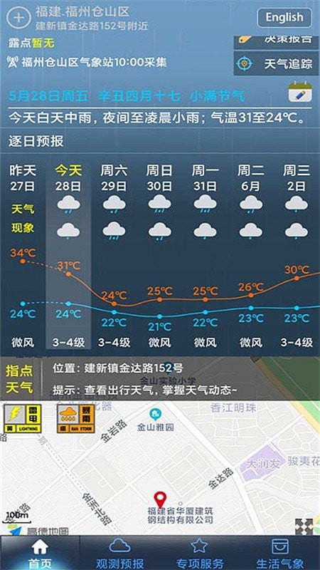 上海知天氣軟件 v1.3.5 安卓版 0