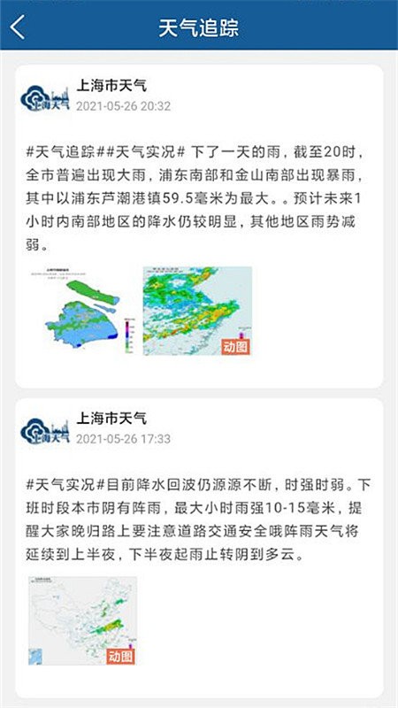 上海知天氣軟件 v1.3.5 安卓版 2