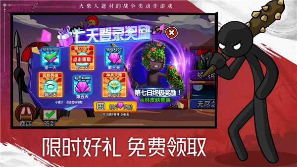 火柴人戰爭遺產2 v1.0.7 0