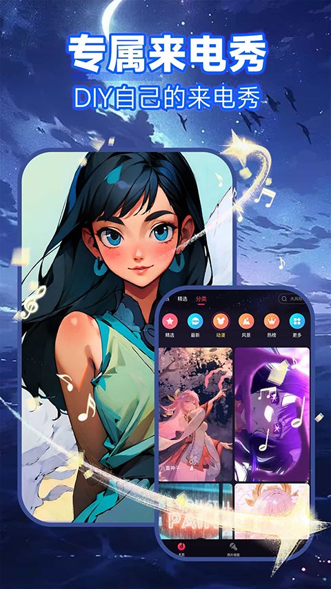 燦爛來電秀軟件 v3.3.8 安卓版 0