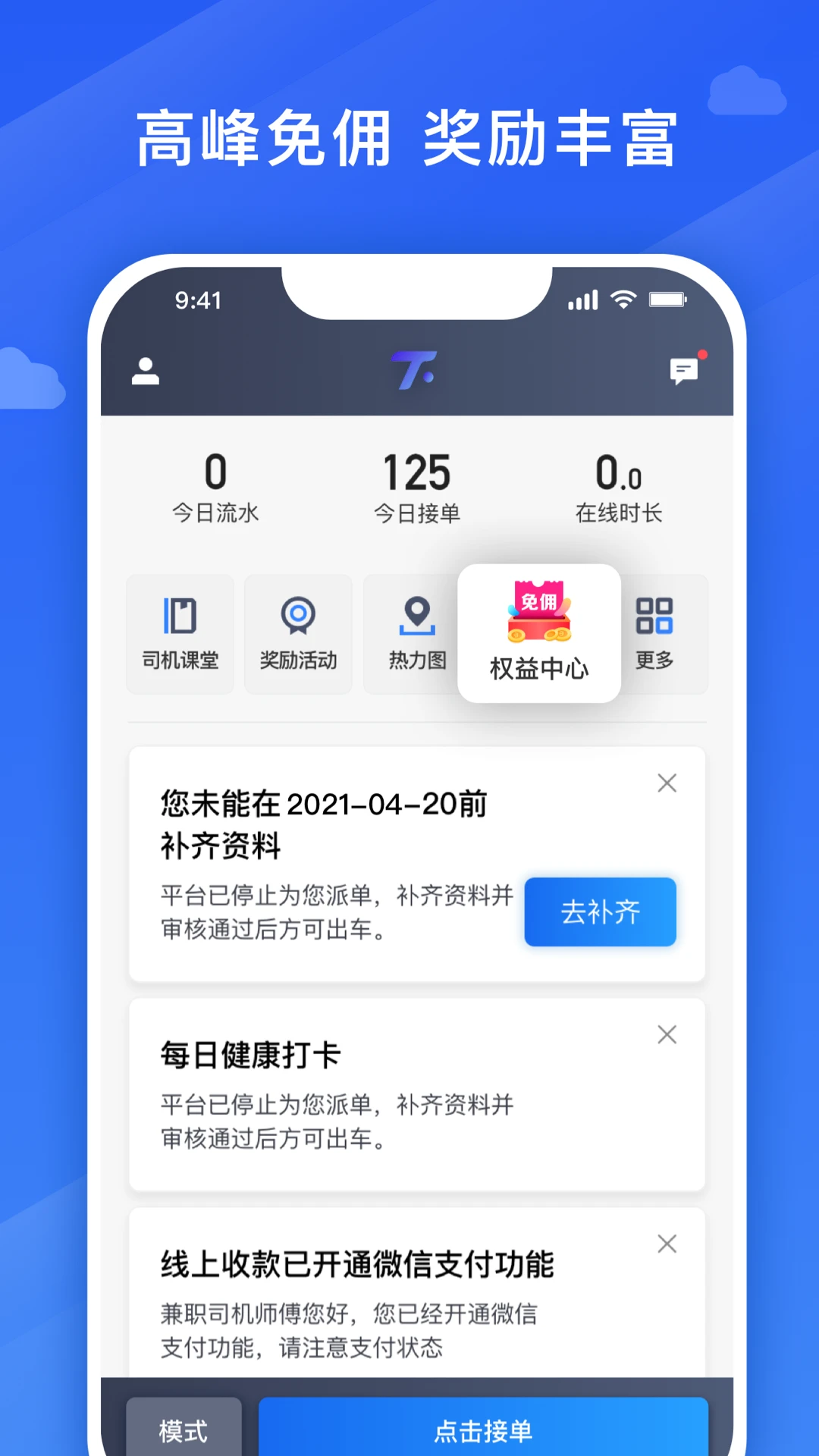 騰飛約車司機app v9.30.6.0003 安卓版 2