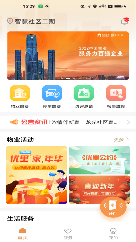 龍光匯手機(jī)版 v5.1.15 安卓版 2