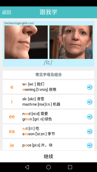 英語國(guó)際音標(biāo)標(biāo)準(zhǔn)教程免費(fèi)版 v1.4.10安卓版 0
