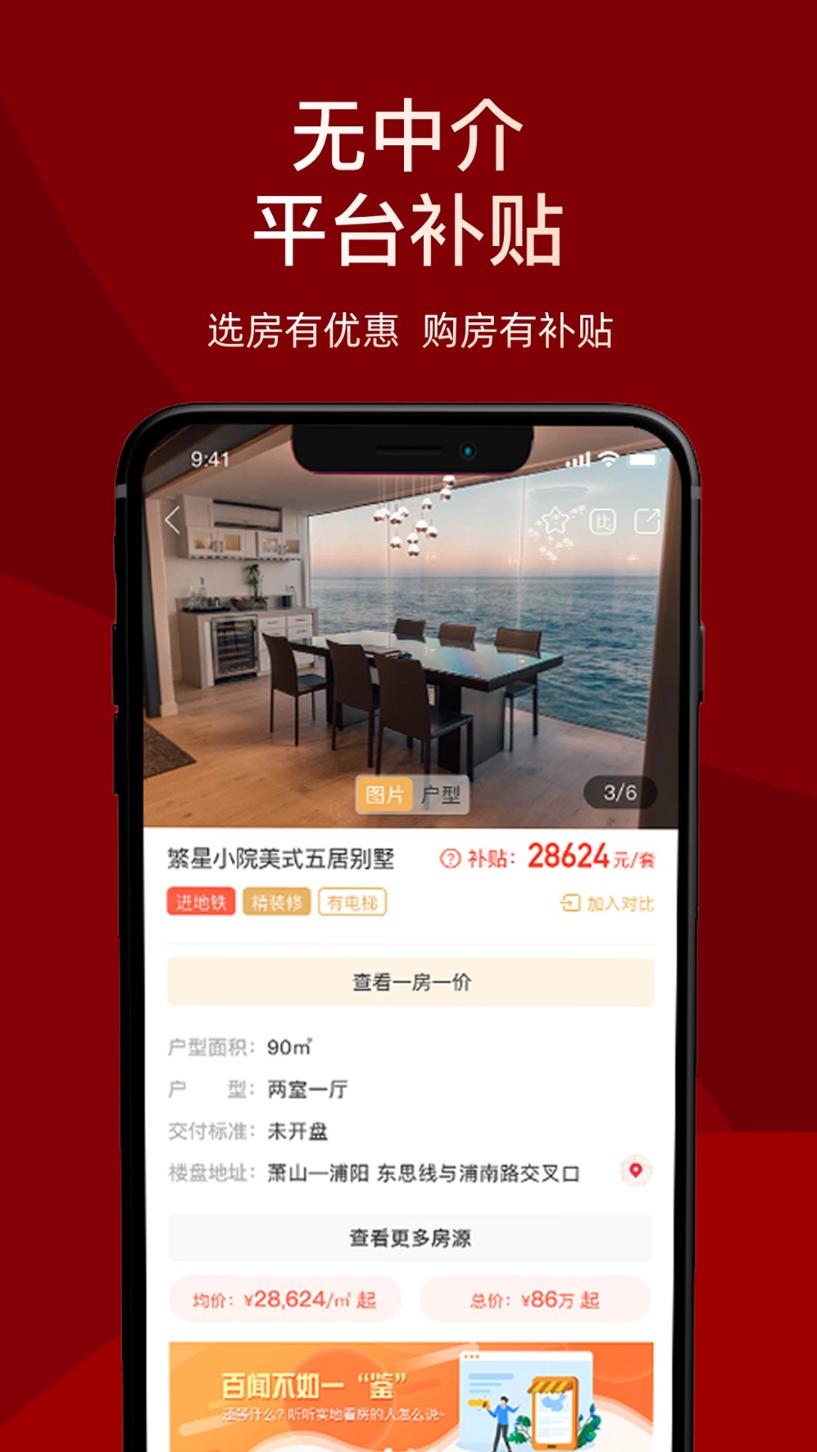 杭州房品優(yōu)選app v2.0.6 安卓版 1