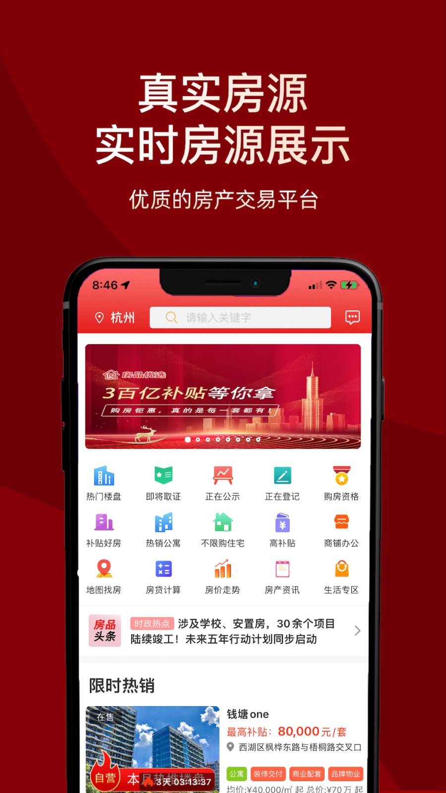 杭州房品優(yōu)選app v2.0.6 安卓版 2