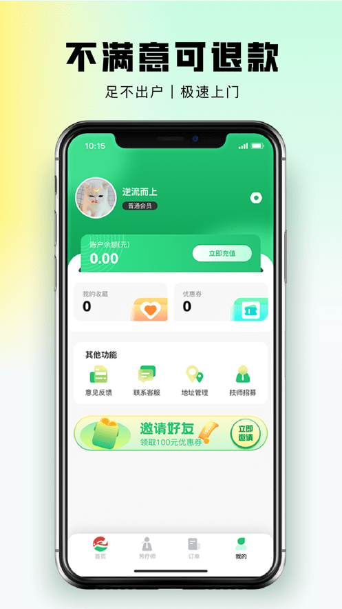 東郊到家推拿 v2.0.4 安卓版 1