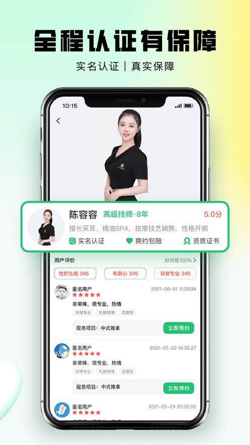 東郊到家推拿 v2.0.4 安卓版 2