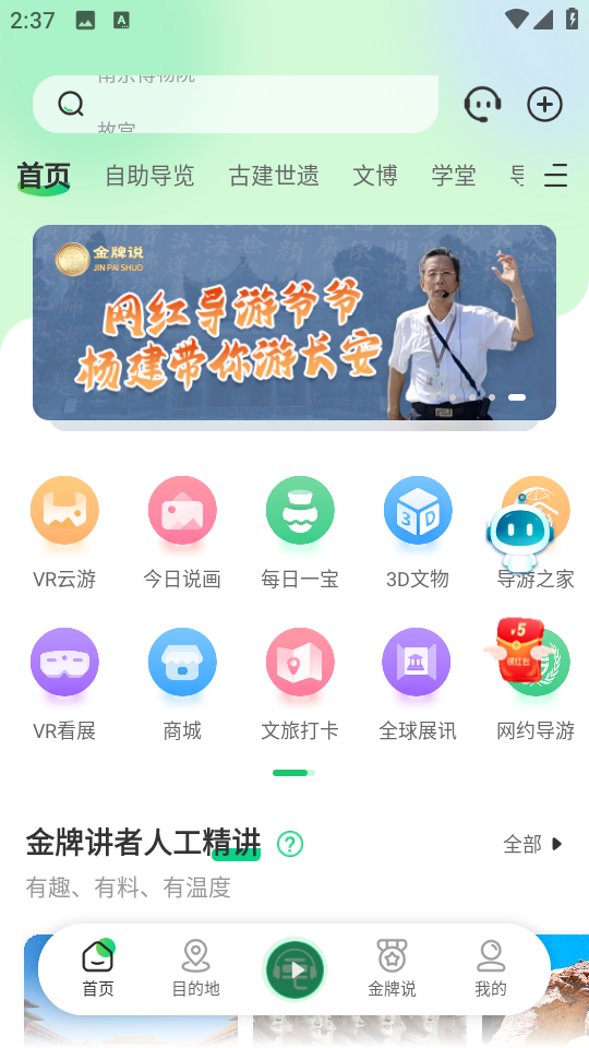 三毛游全球景點(diǎn)講解語音導(dǎo)游app v7.9.2 安卓版 2