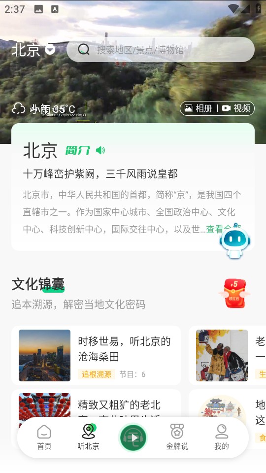 三毛游全球景點(diǎn)講解語音導(dǎo)游app v7.9.2 安卓版 0