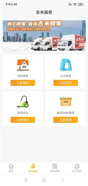 吉米搬家軟件 v6.49.24安卓版 2