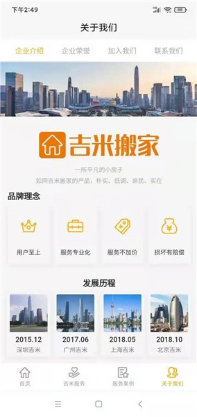吉米搬家軟件 v6.49.24安卓版 0