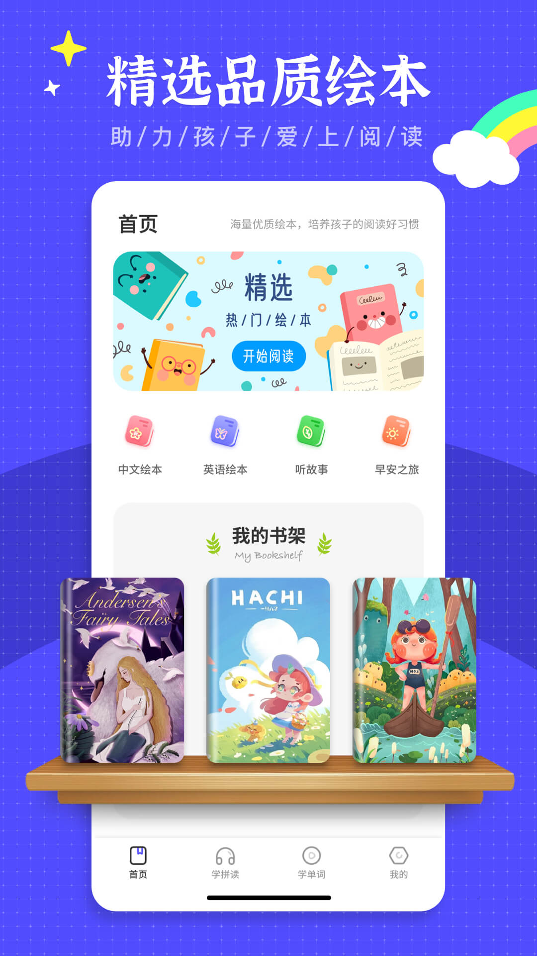 趣聽英語繪本軟件 v4.0.0 安卓免費版 0